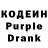 Кодеин напиток Lean (лин) EvGeHa 01